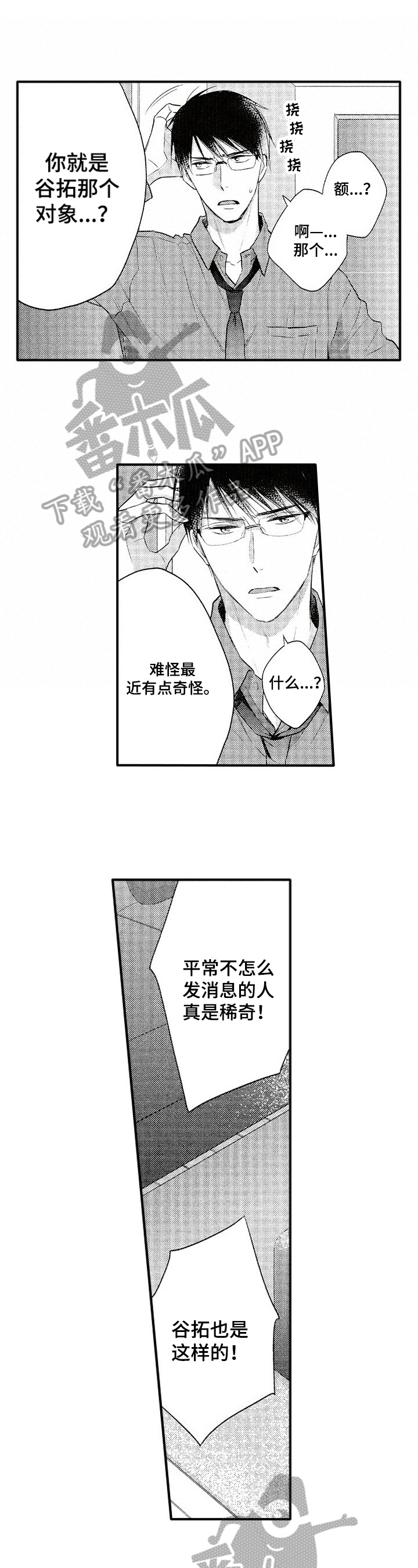 不允许这样的爱第4话图