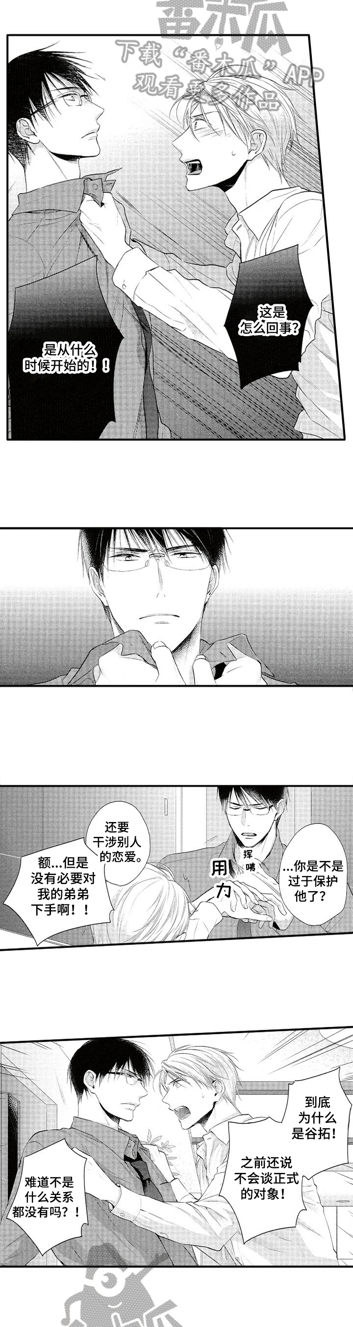 不允许这样的爱第4话图