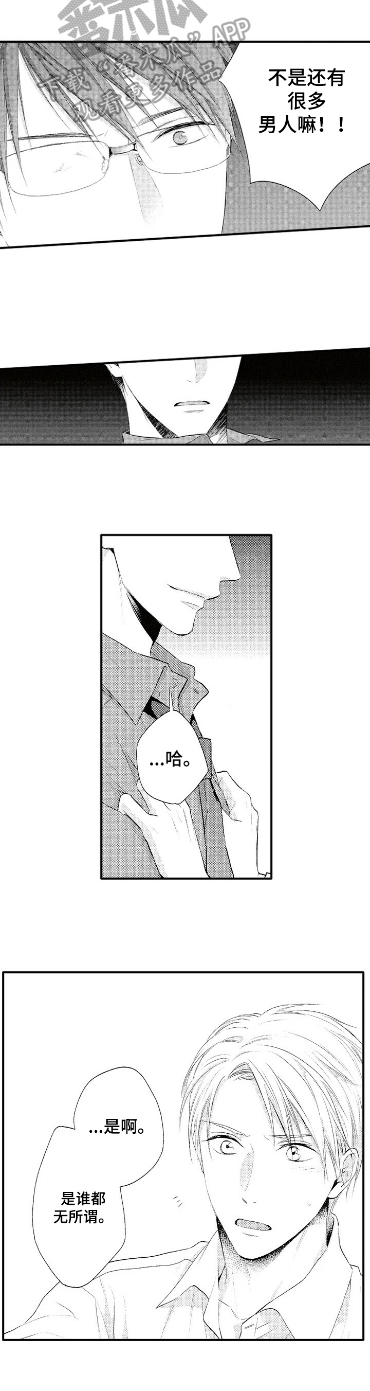 不允许这样的爱第4话图