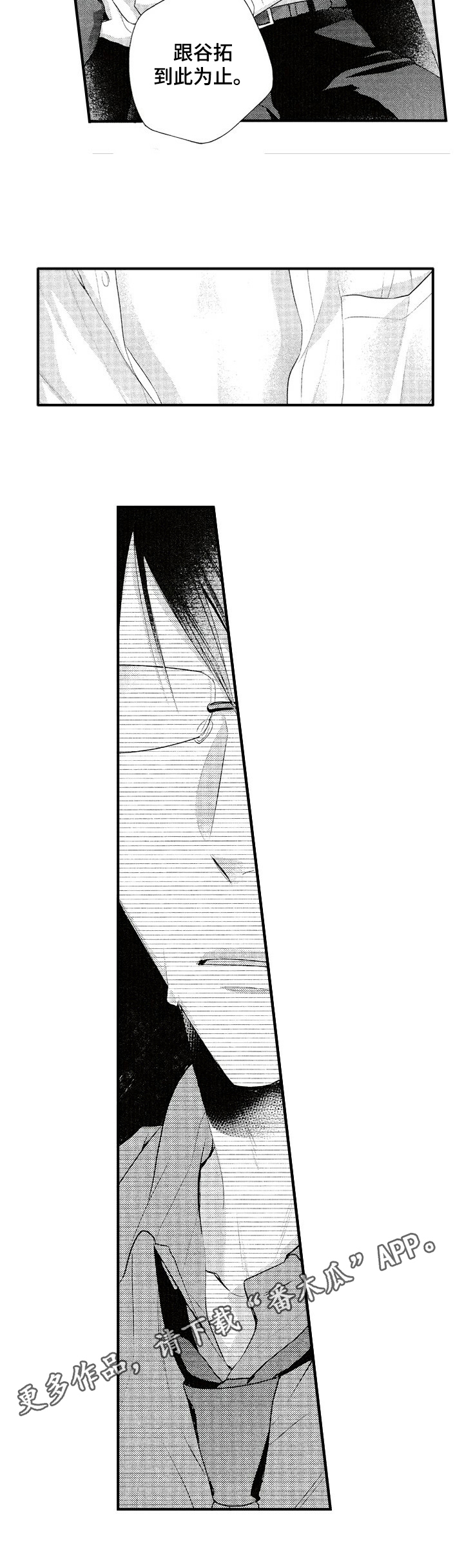 不允许这样的爱第4话图