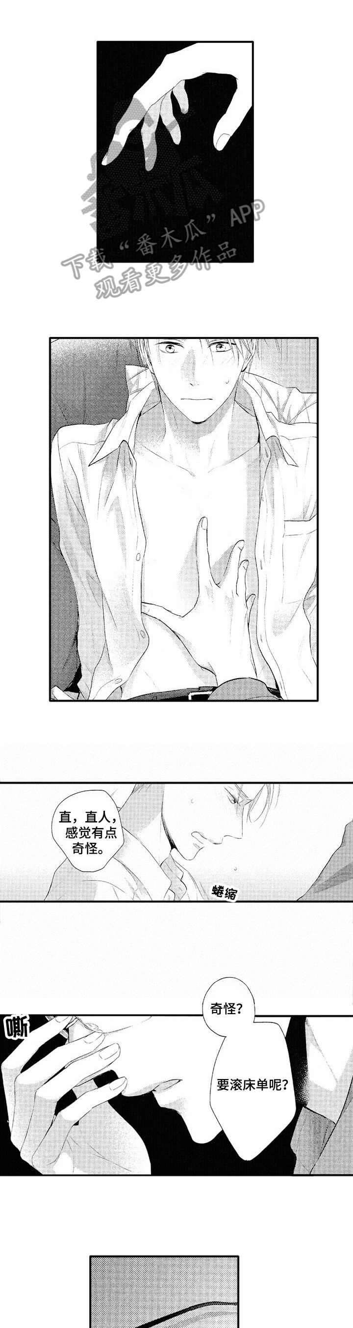 不允许这样的爱第5话图