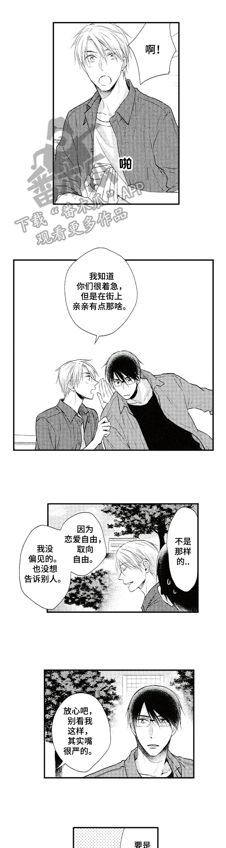 不允许这样的爱第6话图