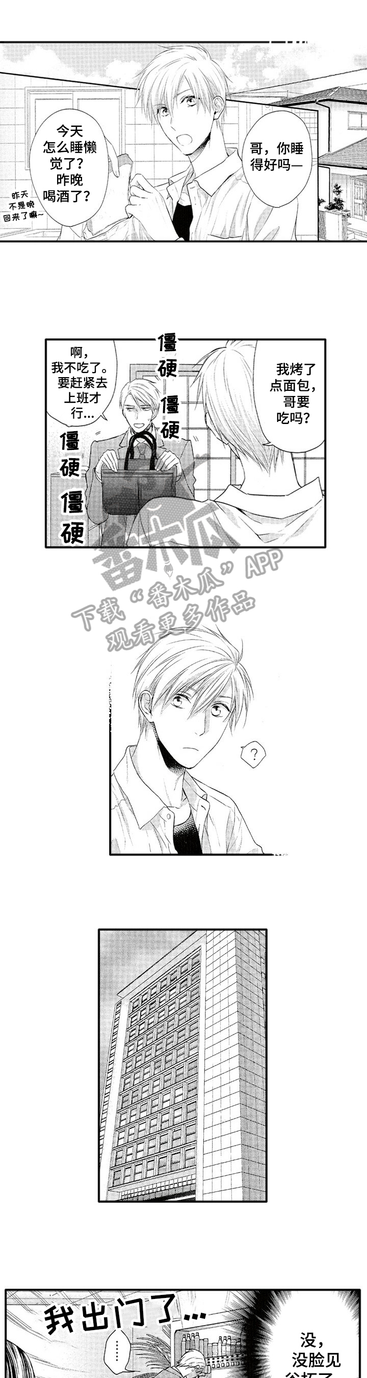 不允许这样的爱第7话图