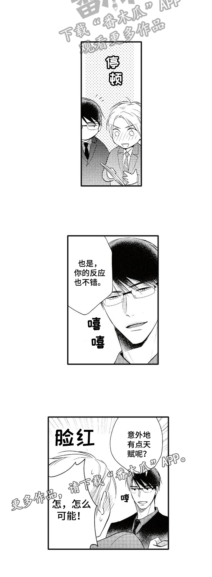 不允许这样的爱第7话图