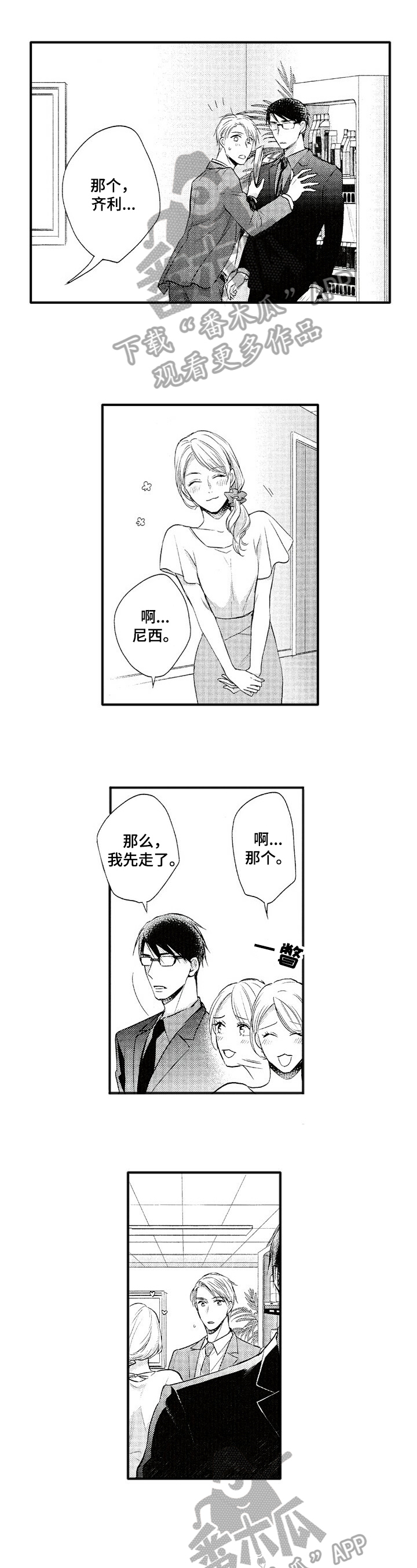 不允许这样的爱第8话图