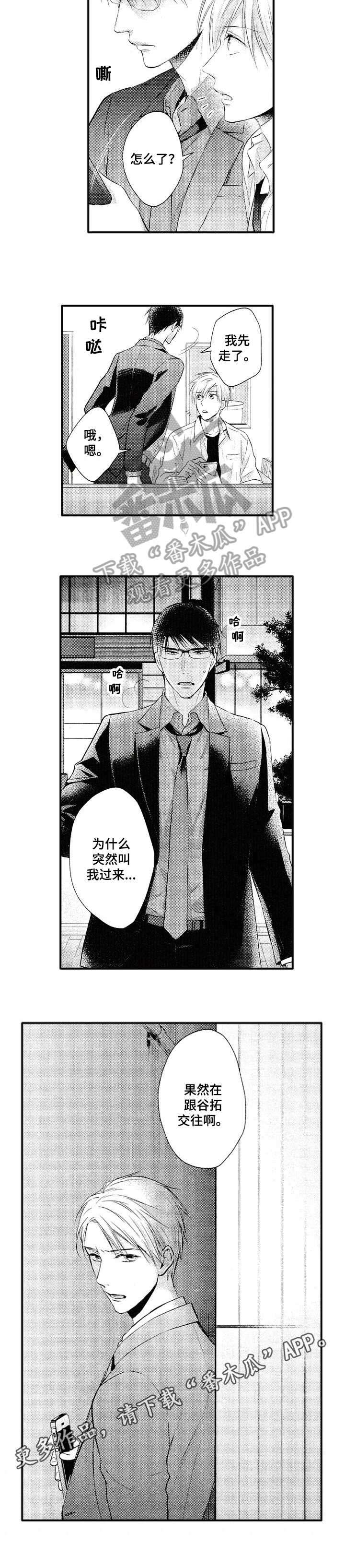不允许这样的爱第9话图