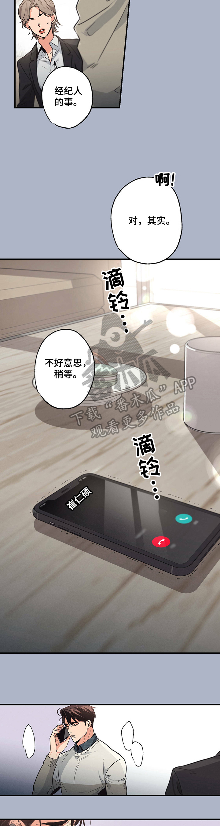 不成文的意图第12话图