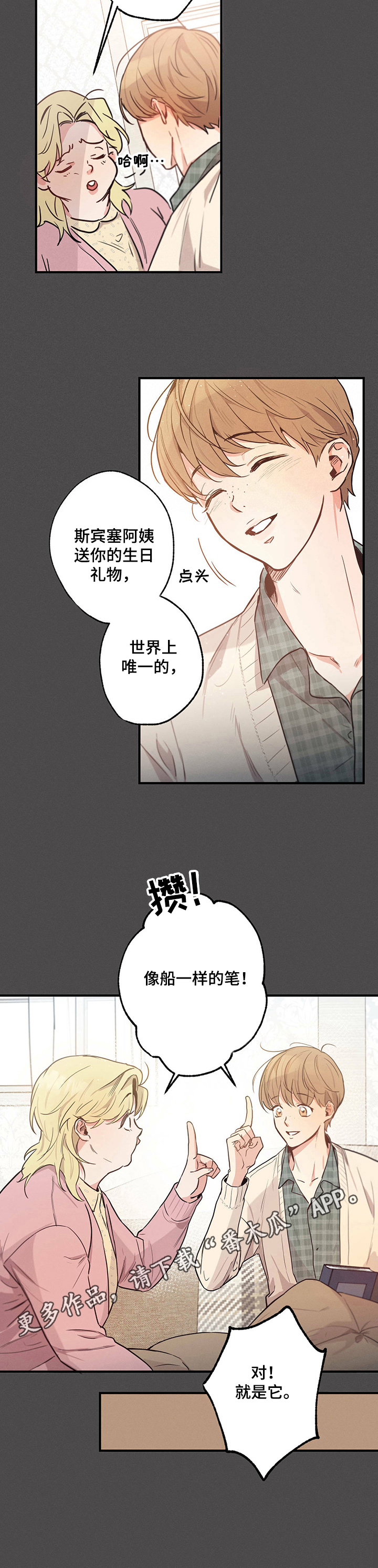 不成文的意图第18话图