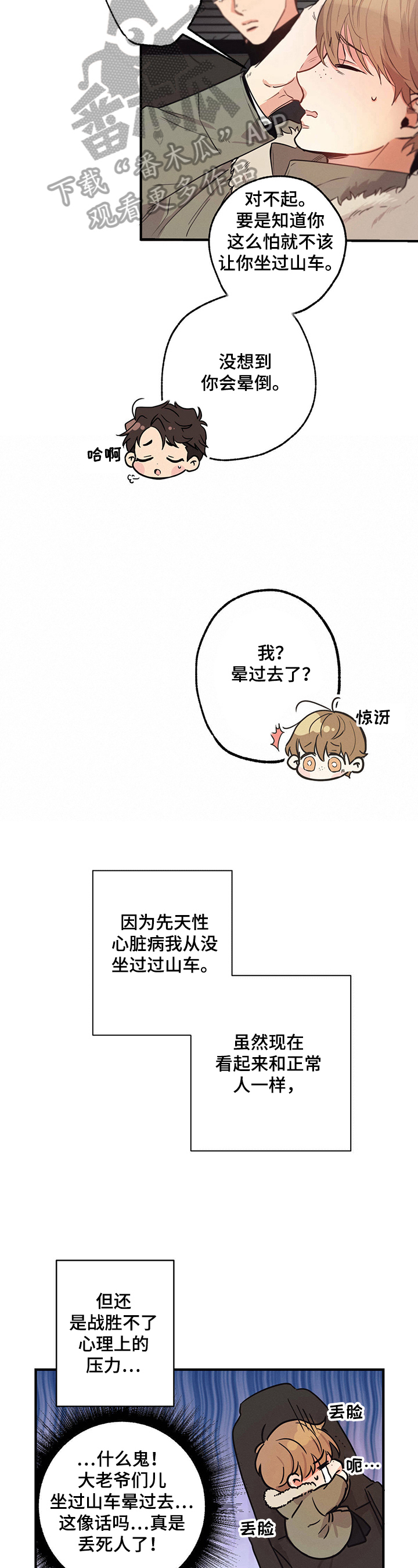 不成文的意图第20话图