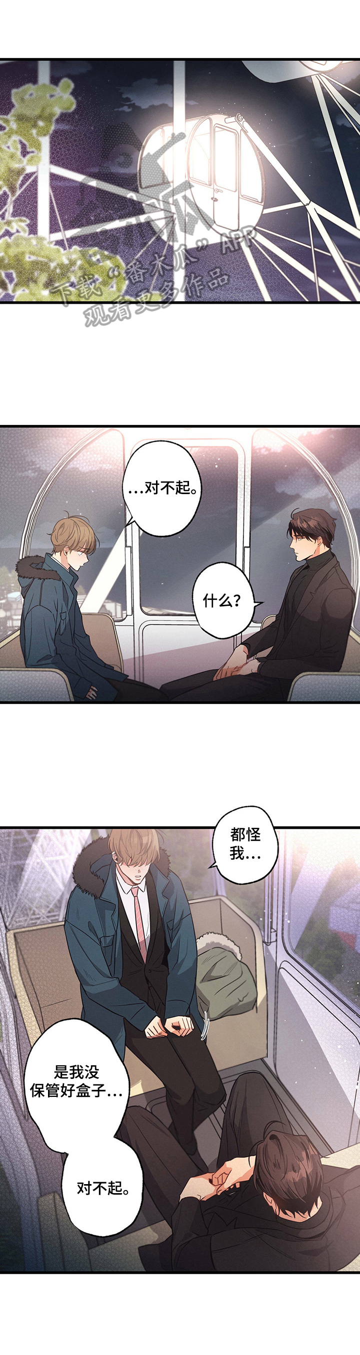 不成文的意图第24话图