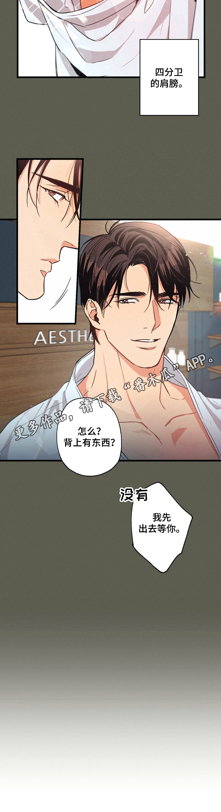 不成文的意图第26话图