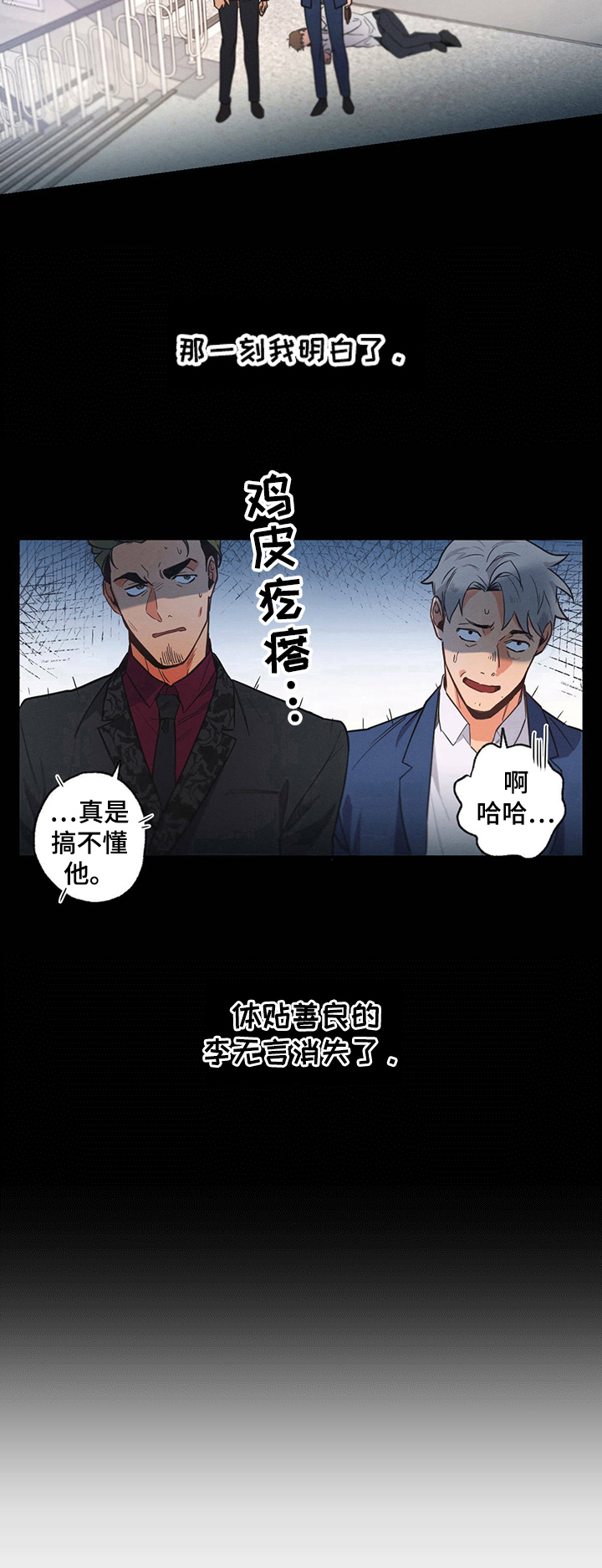 不成文的意图第3话图