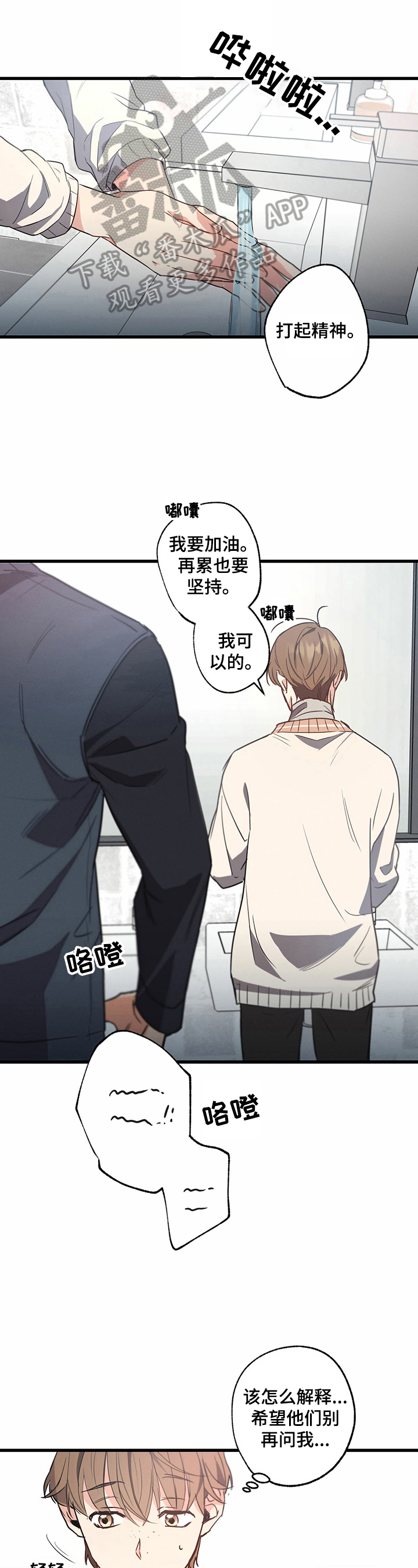 不成文的意图第31话图