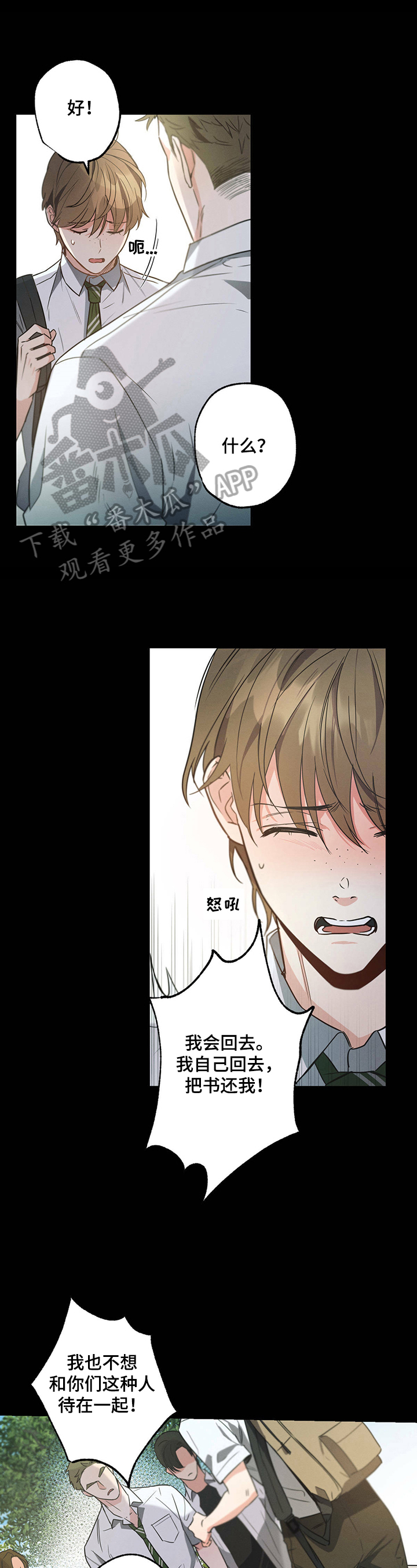 不成文的意图第32话图