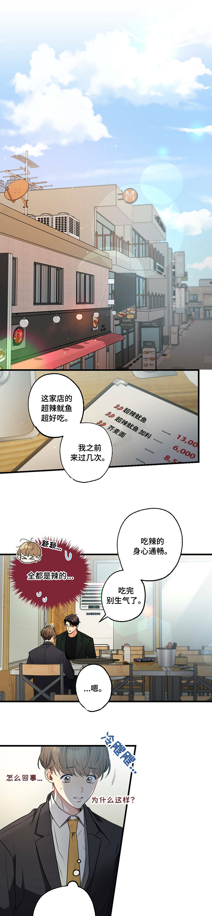 不成文的意图第46话图