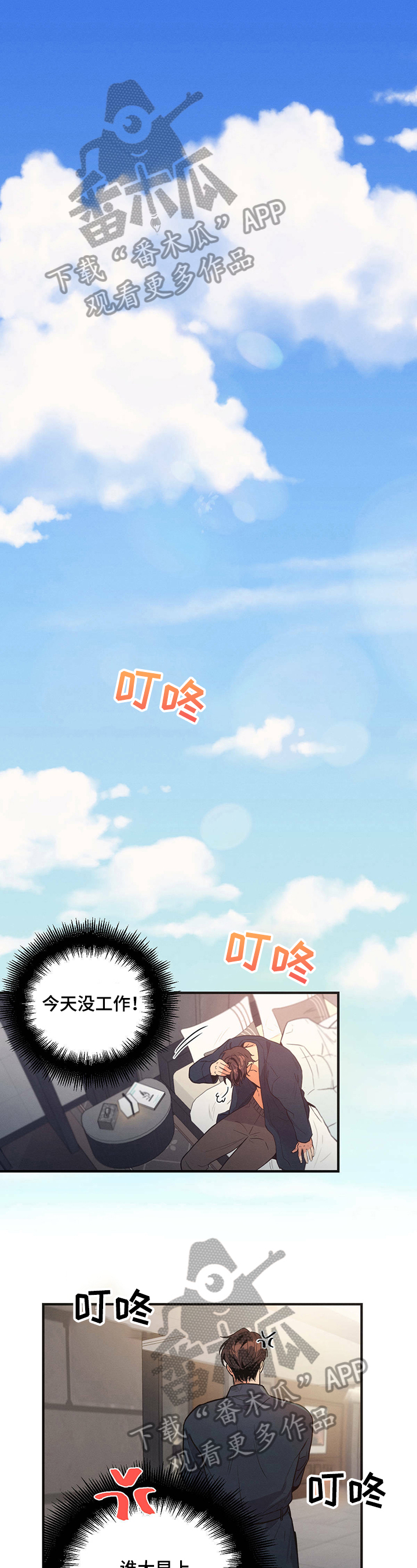 不成文的意图第7话图