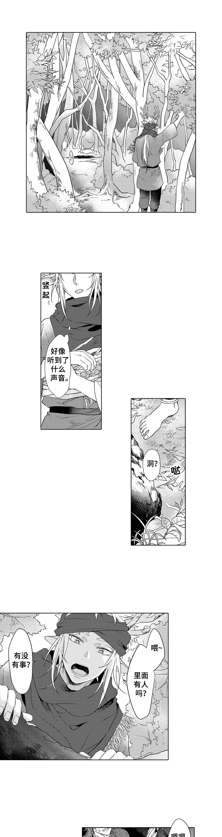 白色的野兽第1话图