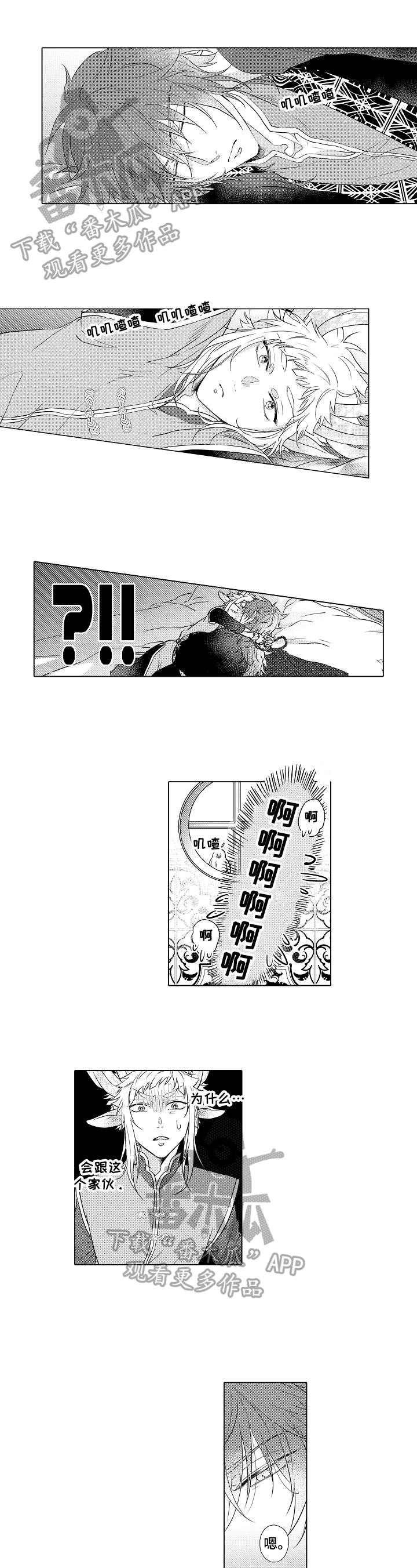 白色的野兽第10话图