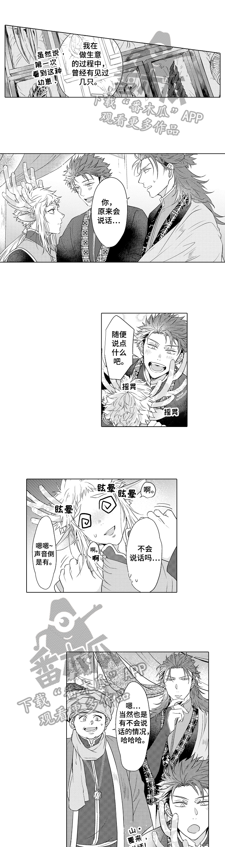 白色的野兽第11话图