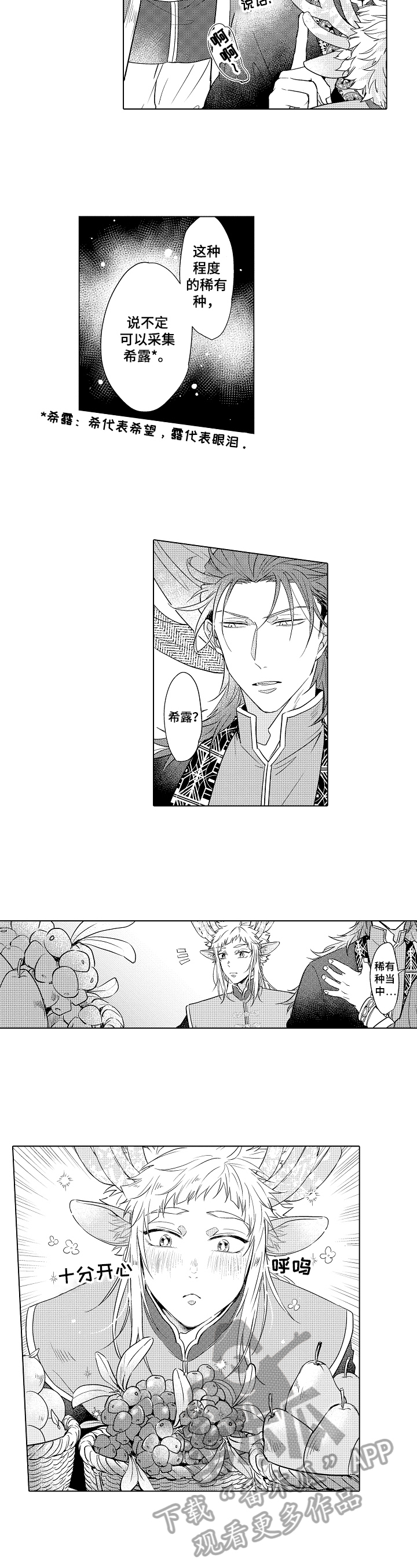 白色的野兽第11话图