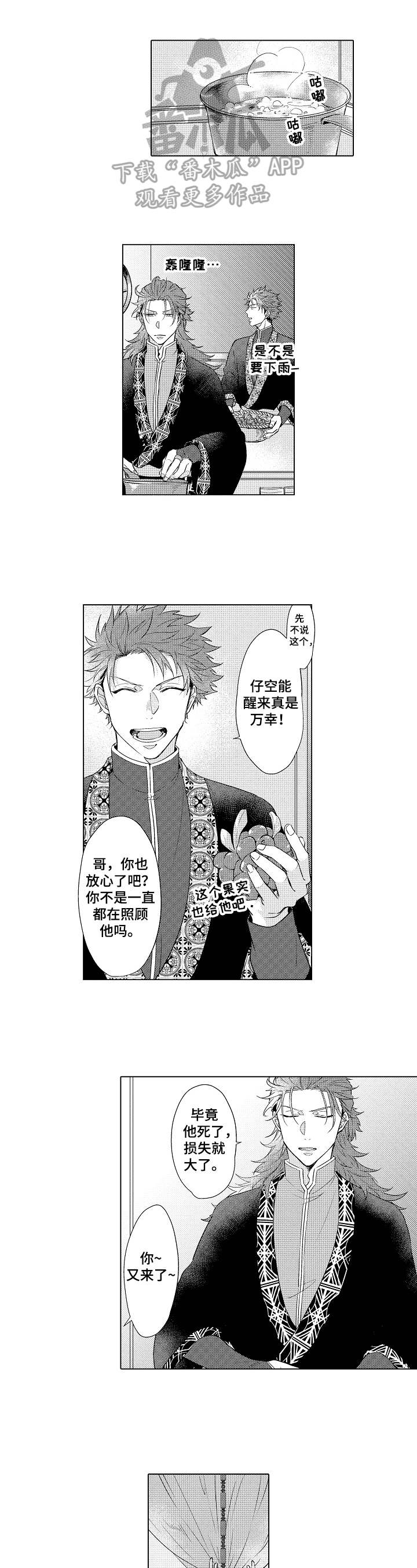 白色的野兽第16话图