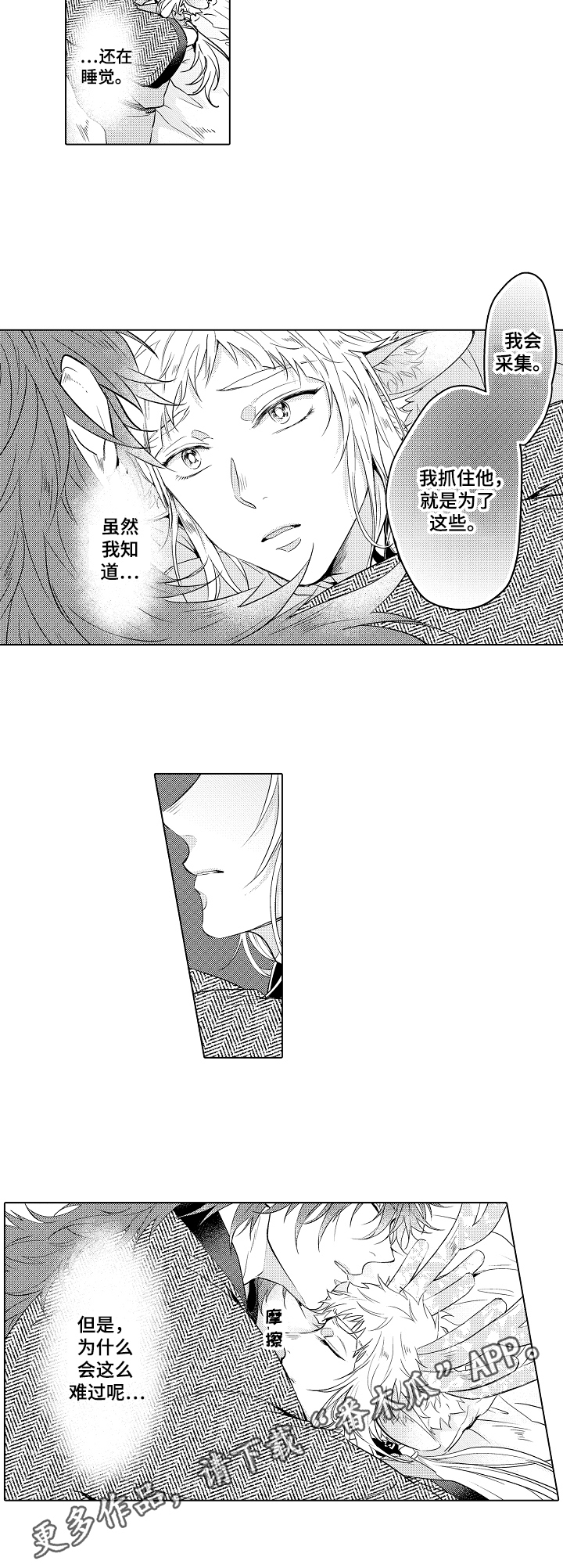 白色的野兽第16话图