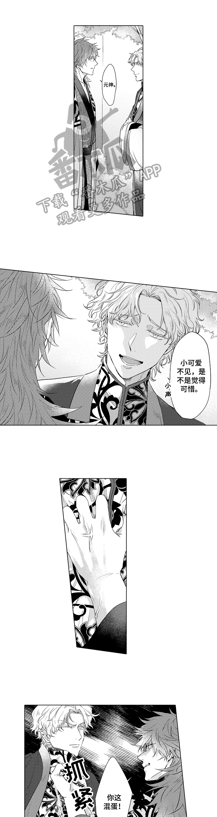 白色的野兽第18话图