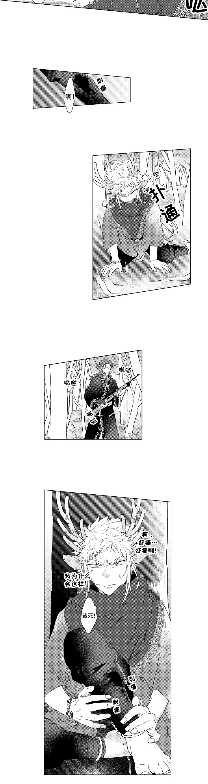 白色的野兽第2话图