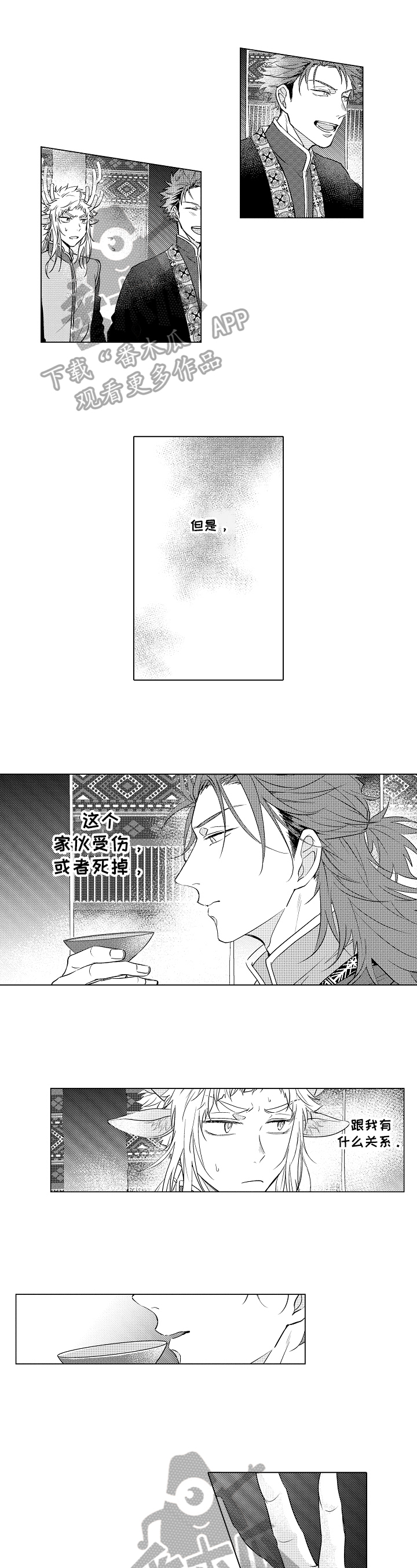 白色的野兽第7话图