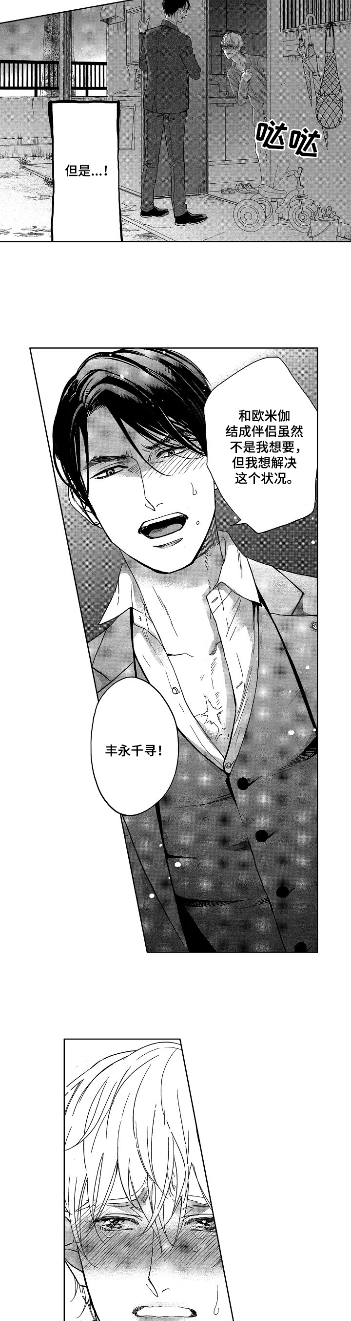 宝贝欧米伽第1话图