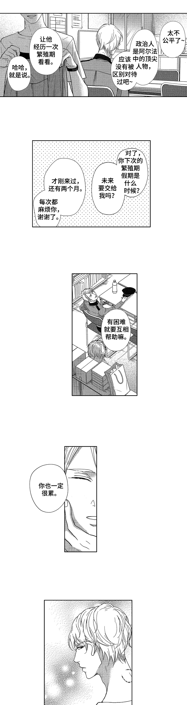 宝贝欧米伽第2话图