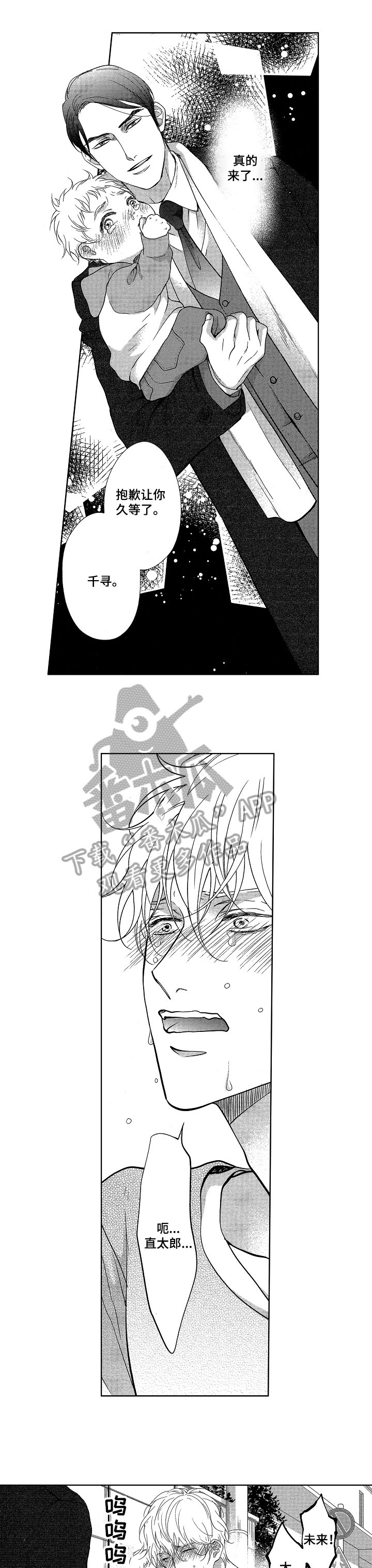 宝贝欧米伽第21话图