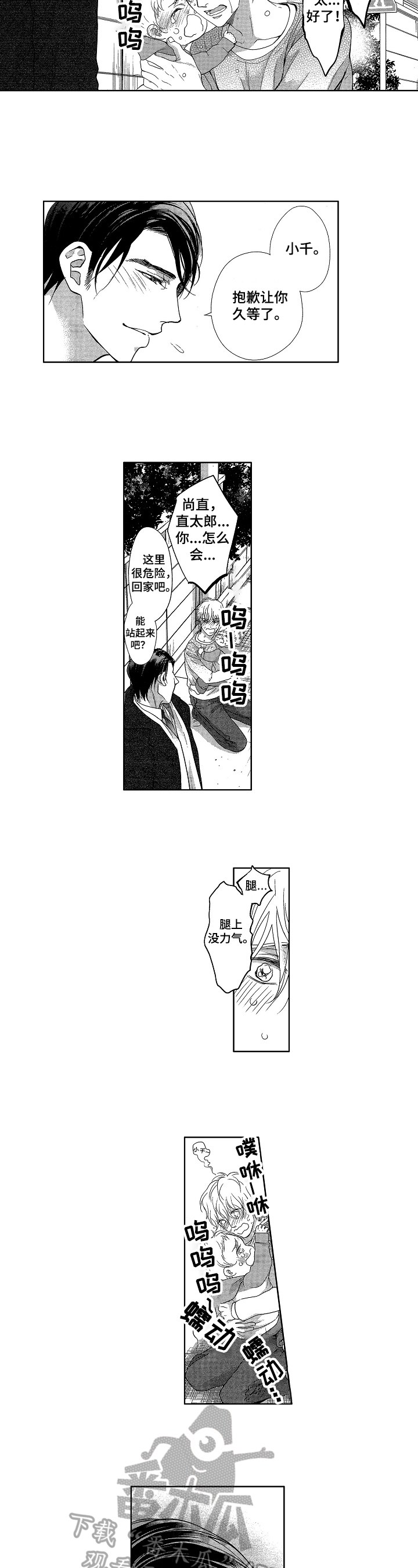 宝贝欧米伽第21话图