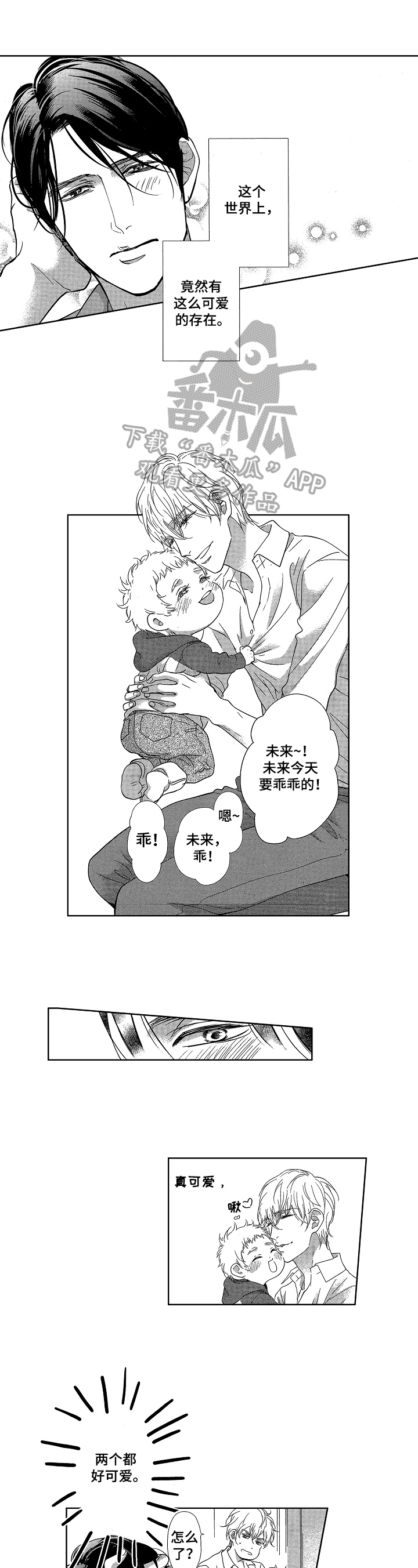 宝贝欧米伽第23话图