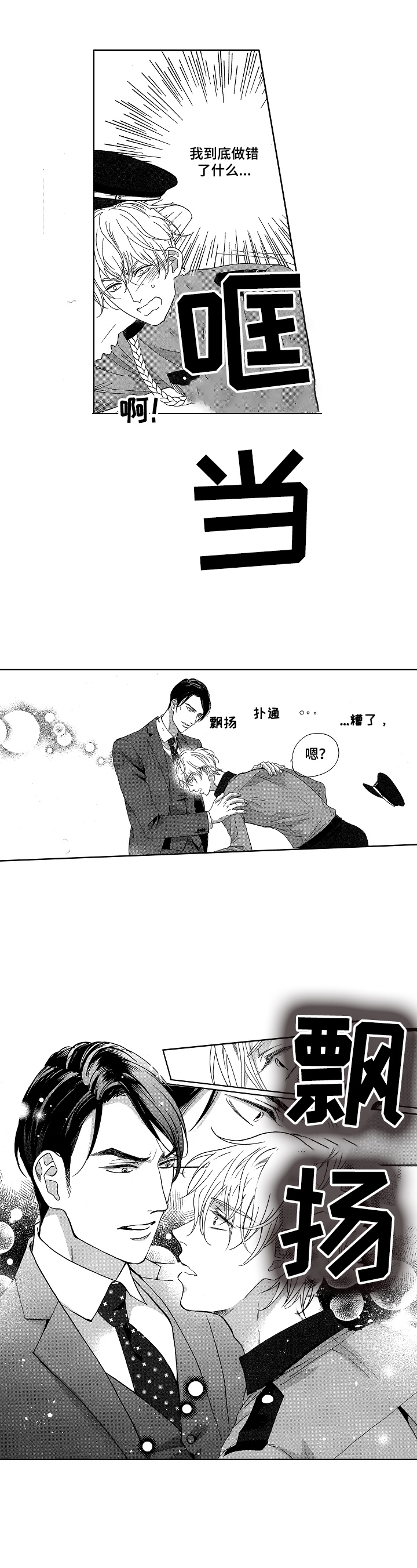 宝贝欧米伽第3话图