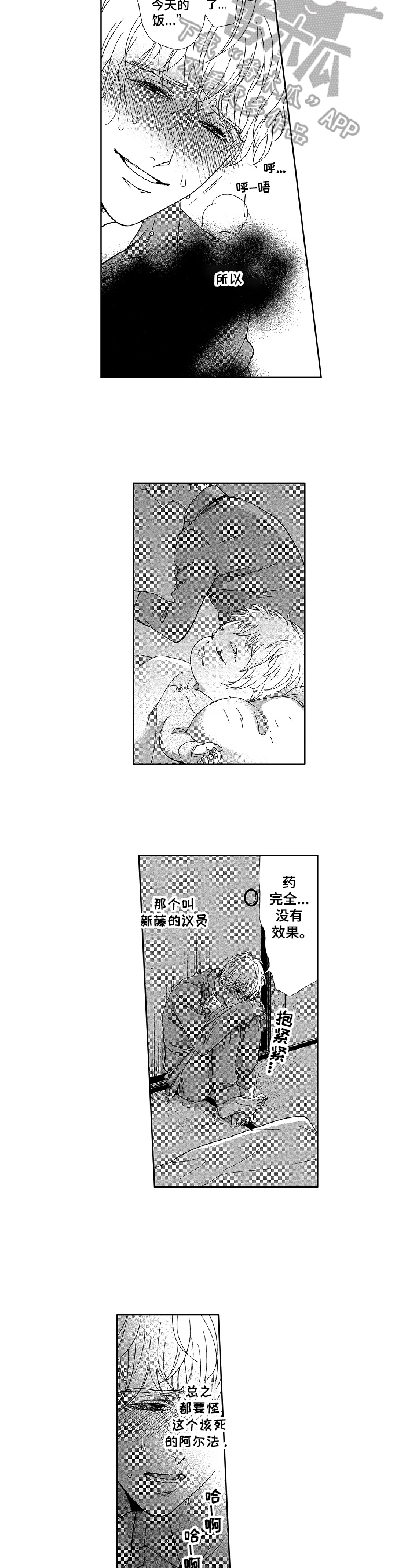 宝贝欧米伽第4话图