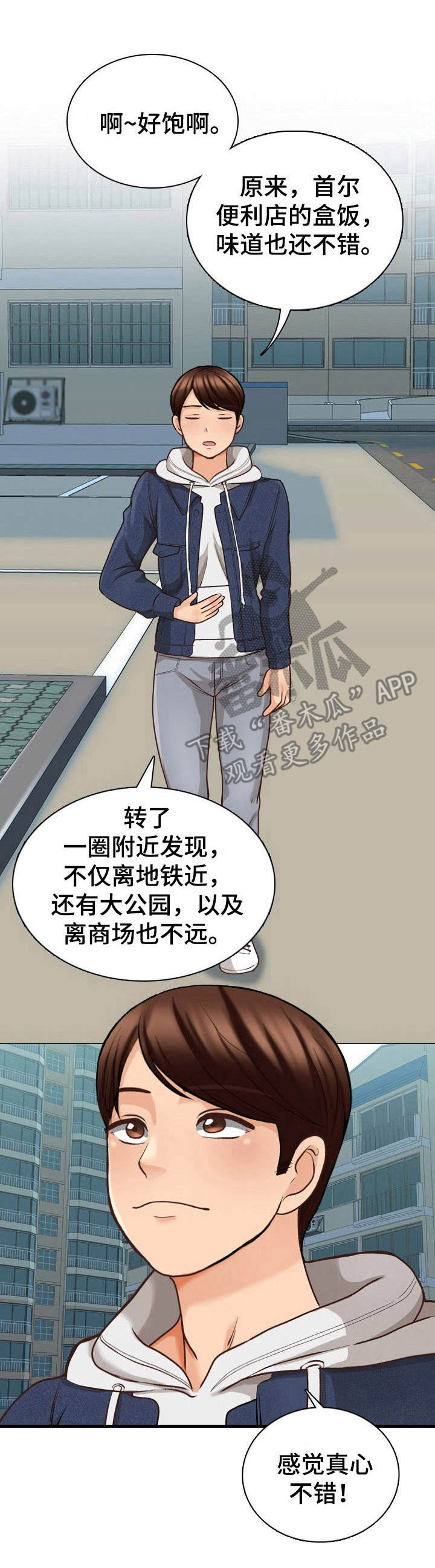 别墅管理员第10话图