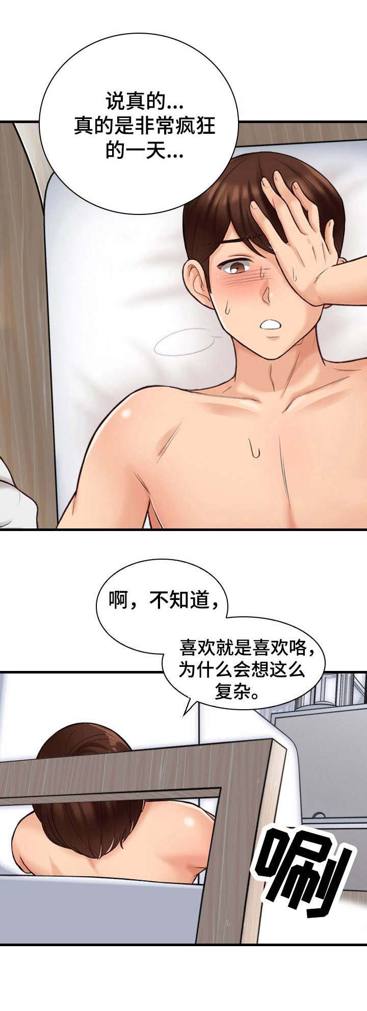 别墅管理员第13话图