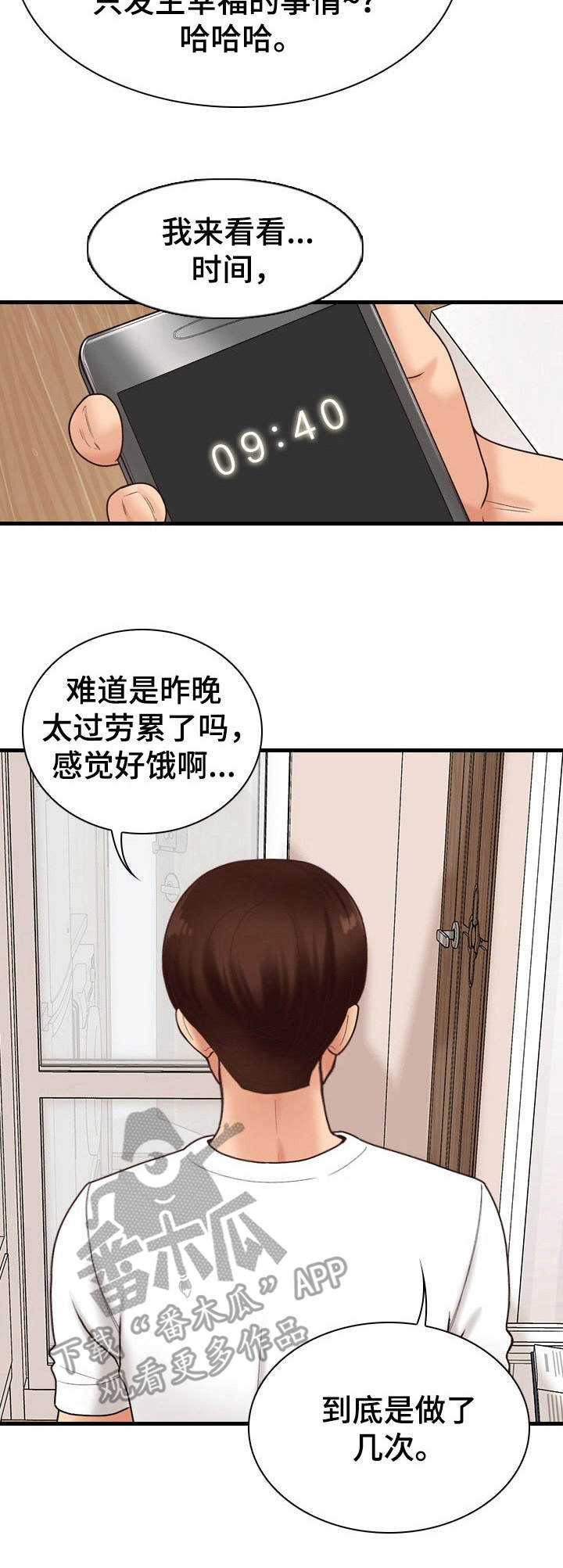 别墅管理员第13话图