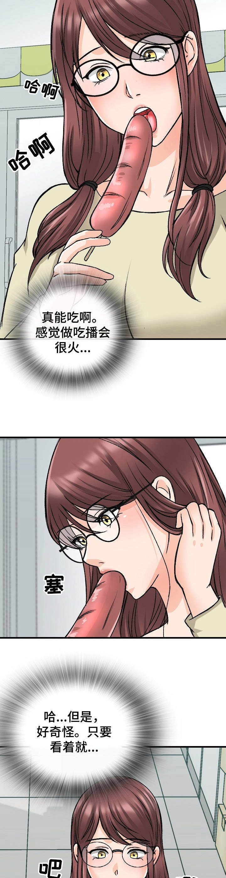 别墅管理员第18话图