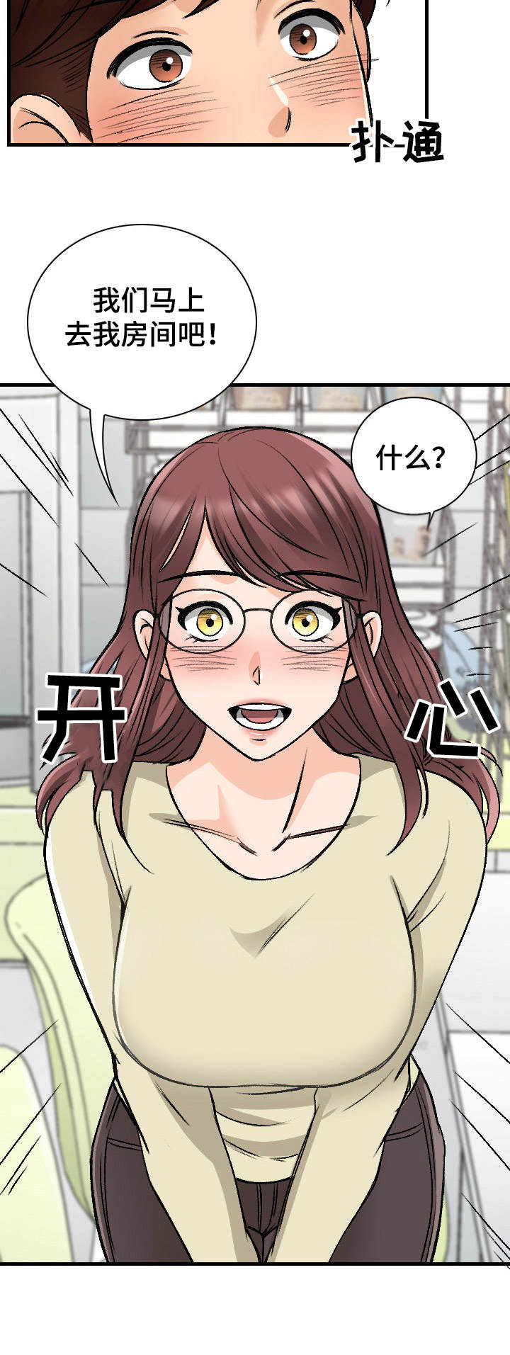 别墅管理员第19话图