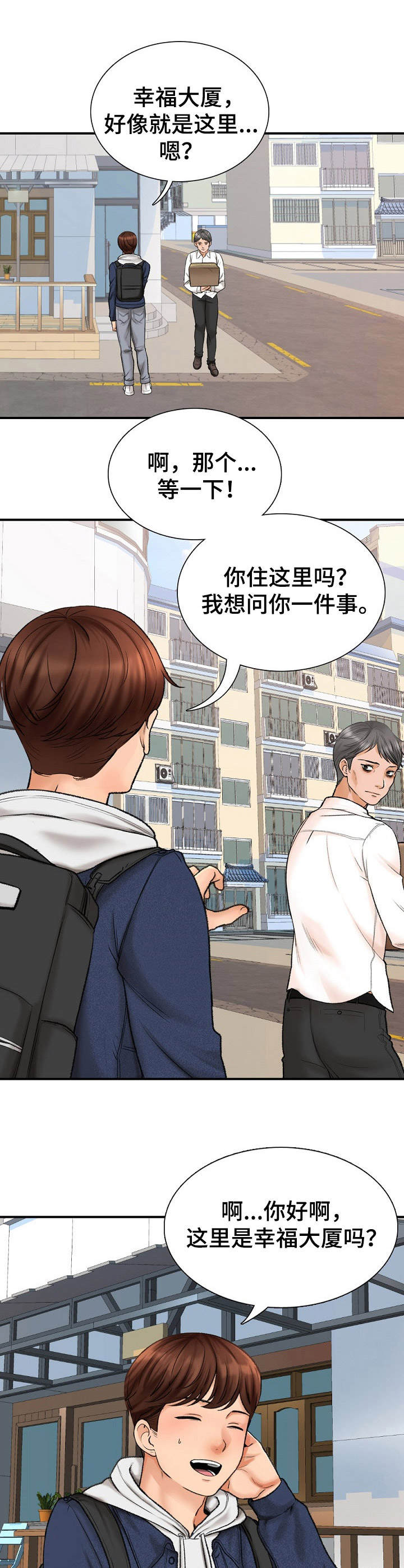 别墅管理员第2话图