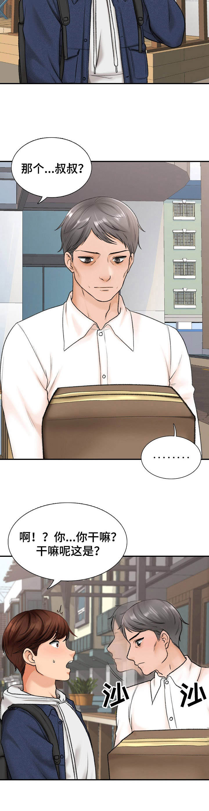 别墅管理员第2话图