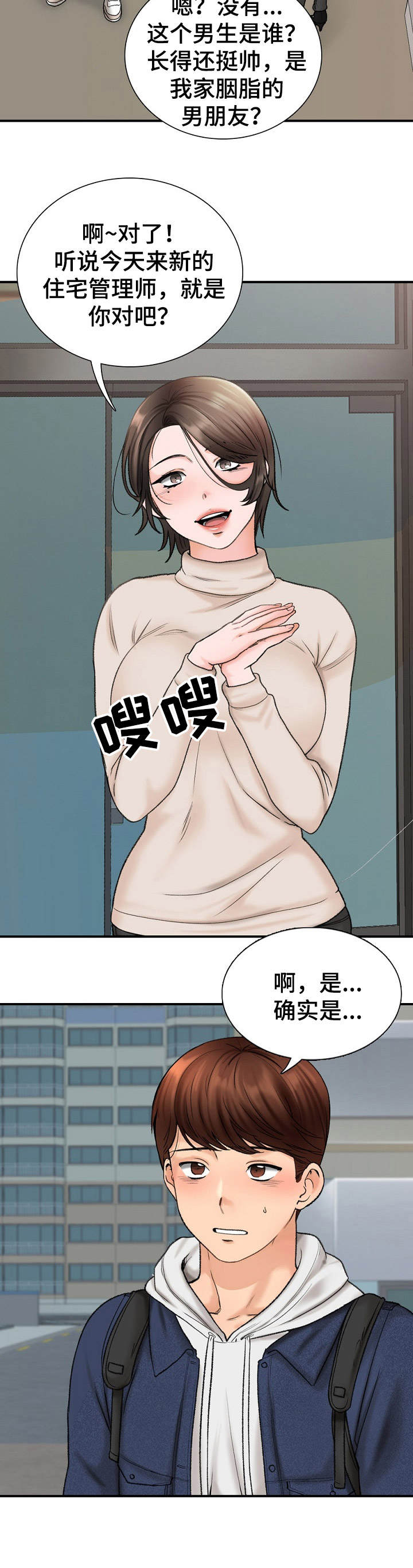 别墅管理员第2话图