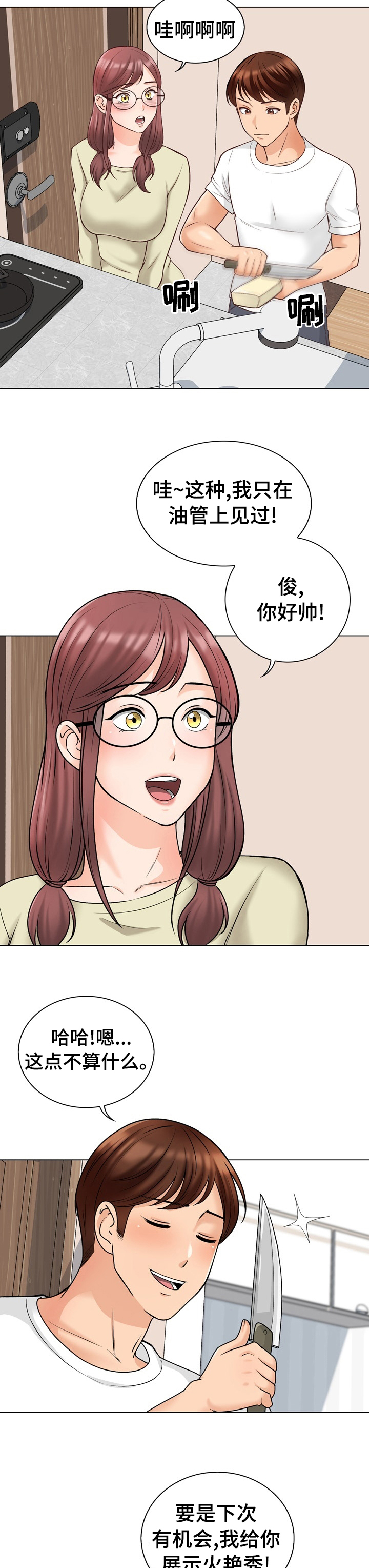 别墅管理员第21话图