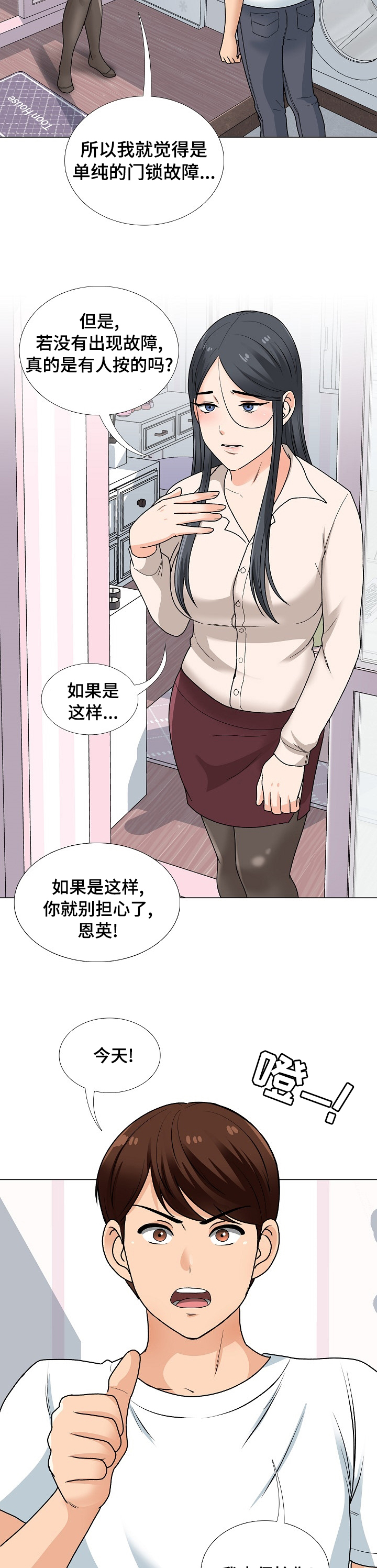 别墅管理员第26话图