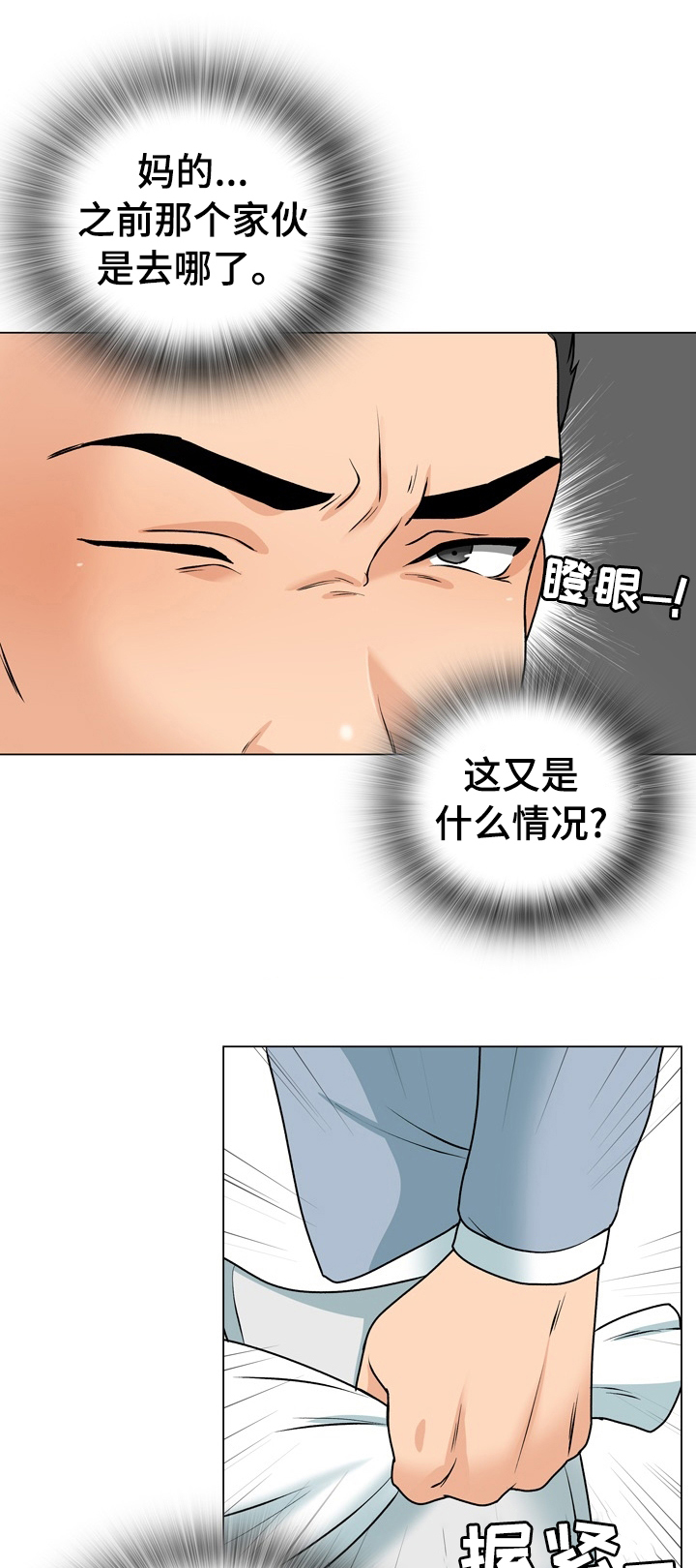 别墅管理员第29话图