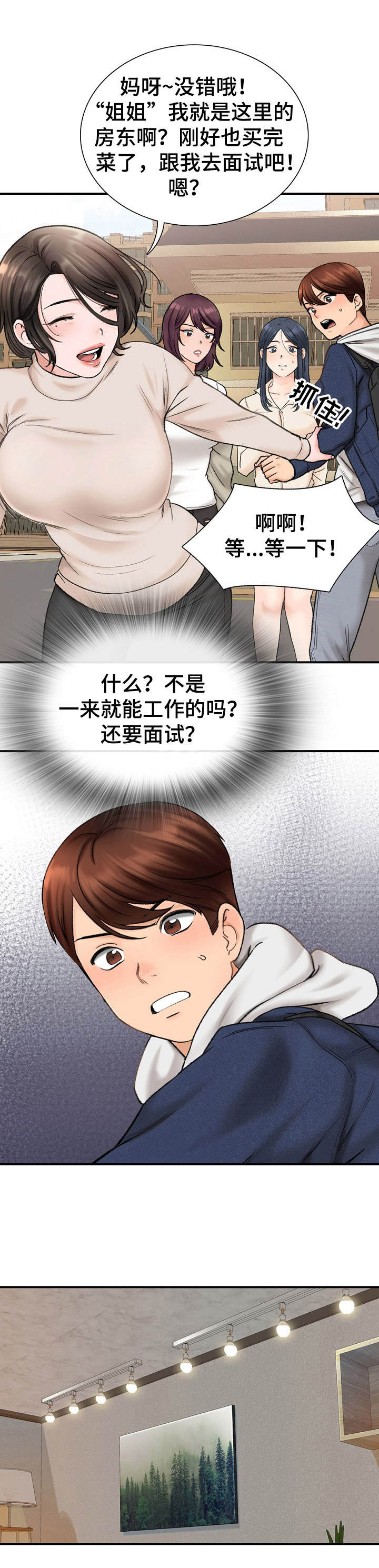 别墅管理员第3话图