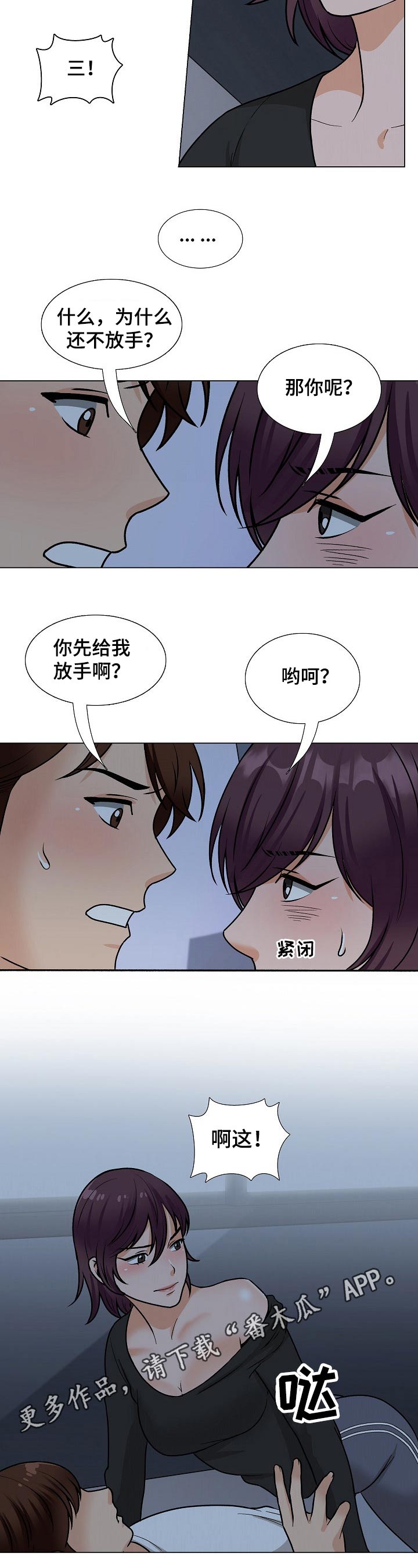 别墅管理员第34话图