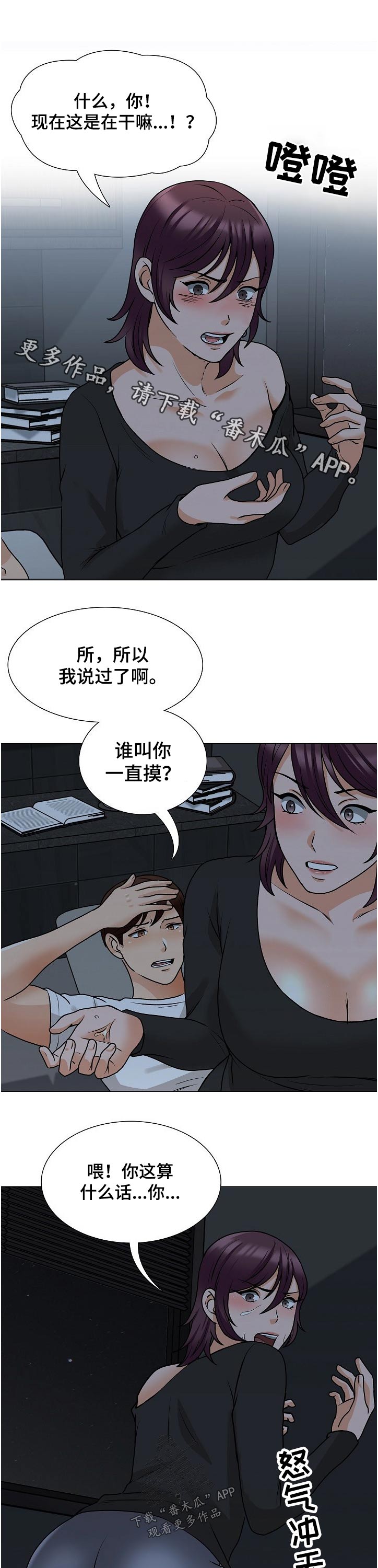 别墅管理员第36话图